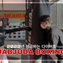 잽주다 복싱클럽 이미지