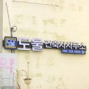 도울 건축사사무소 이미지