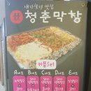 청춘막창남양점 이미지