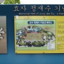 효자정재수기념관(야외) 이미지