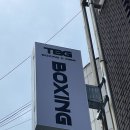 펀치라이프복싱GYM | 신사역 복싱, 압구정 복싱의 새로운 성지! 티비지 복싱&amp;MMA 리얼 방문 후기