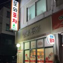 또와포차 이미지