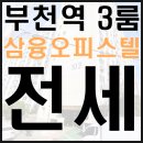 삼융아파트오피스텔 이미지