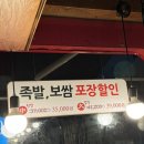 [충주 서충주] 충주기업도시점 가장맛있는족발 불족발맛집 보쌈이 맛있는 집
