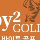 바이투골프 이미지