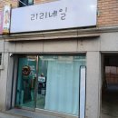 길동네일샵 예쁘게 잘하는 리리네일 방문 후기