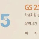 GS25속초설악점