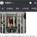 바른피티 - 남양주시 진건오남로 523 | 바른피티