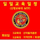 1286기 5주차 (극기주) 화요일 교육일정 이미지