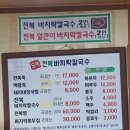 도래전복바지락칼국수 이미지