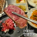 마장동 정육식당 인생한우, 온누리상품권 사용 재방문 캐치테이블