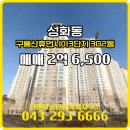 구룡산휴먼시아공인중개사사무소 | 성화동 구룡산휴먼시아3단지 아파트 302동 매매 2억 6,500 매물 소개합니다.