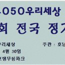 ■ 제 15회 전국정모 참석현황 및 찬조현황(전체) ■