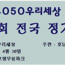 ■ 제 15회 전국정모 참석현황 및 찬조현황(단체별) ■ 이미지