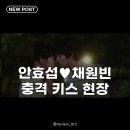 덕풍3농장 | 안효섭♥채원빈 키스 로맨스 시작, 오늘도 매진했습니다 꽁냥 케미 폭발!