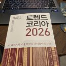 P-6208 | [트렌드 코리아2026] 추가 부분