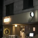 서산 호수공원 맛집 온센 텐동 솔직후기
