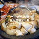 곱곱(원호점) 이미지