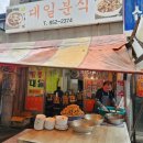 대일통닭 이미지