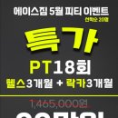 에이스짐다이어트 - 오산시 운암로 10 | 에이스짐다이어트