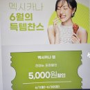 고돈집 - 영등포구 | 멕시카나 고추화삭 신메뉴 가격 내 돈 후기
