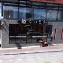 수니포차 네이버블로그