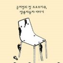 '쌍용자동차 사건을 기억하십니까?' 공지영의 ＜의자놀이＞ 이미지