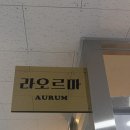 라오르마
