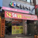 주택복권방 이미지
