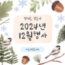김영임&김용임과 함께하는 희희낙락 | 경기도 김포시 2024년 12월 행사, 야시장 전해드립니다!