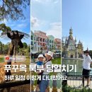 (주)그랜드00 | 푸꾸옥 북부 당일치기｜빈펄 사파리·그랜드월드·빈원더스 하루 일정