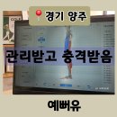 옥정16단지 | [경기 양주] 옥정 피부관리 제대로 받고 온 예뻐유 림프순환 관리 후기