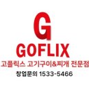 고플릭스 네이버블로그