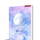 별빛소리 이미지
