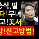 지금 임종석,딸 뒤집어졌다! 부녀 美CIA 신고! 美서 임종석, 딸 추방하라! 신고방법! 이미지