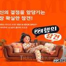 (주)커머스허브 트래블바이크