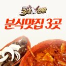여왕분식 이미지
