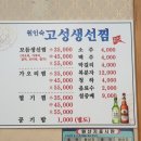 고성생선찜