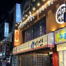 #. 78 또또간집 주안맛집, 인천주안이자카야 [시선 주안역점] 후기