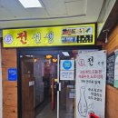 교동전선생산본