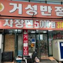 거성반점 - 오산시 오산로272번길 5 | 거성반점
