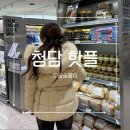 홈밀푸드 | 신세계 청담 | 요즘 핫한 청담동 데이트 코스,트웰브 바,푸드존,프리미엄 식료품까지 구경하는 재미 제대로
