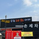 오늘세차어때 - 세종특별자치시 봉안길 68 | 오늘세차어때