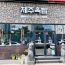 제주옥탑 이미지