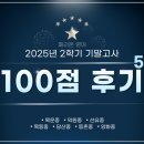선유중학교 | 2025 페리온영어 100점 후기 5탄 모음 (목운중, 덕원중, 선유중, 목동중, 당산중, 등촌중, 양화중) 목동...