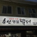 순천닭집 이미지