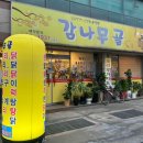 감나무골 - 김해시 김해대로 54-2 | [신대방맛집] 감나무골, 난곡사거리 한방닭백숙 맛집, 내돈내산 후기, 초복 삼계탕 맛집