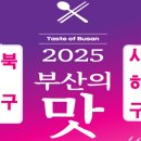 진주네청정미나리 | [2025 부산의 맛 북구&amp;사하구편 ] 부산 북구 및 사하구 맛집 총정리 _ 현지인이 인정한 부산 북구,사하...