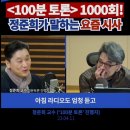 [mbc 시선집중 1분집중_4/11]'100분 토론' 1000회! 정준희가 말하는 '요즘 시사'(정준희 교수, '100분 토론' 진행자 이미지