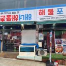 해녀 | 울산덕신맛집 해녀해물촌 해산물가득 해녀스페셜 후기